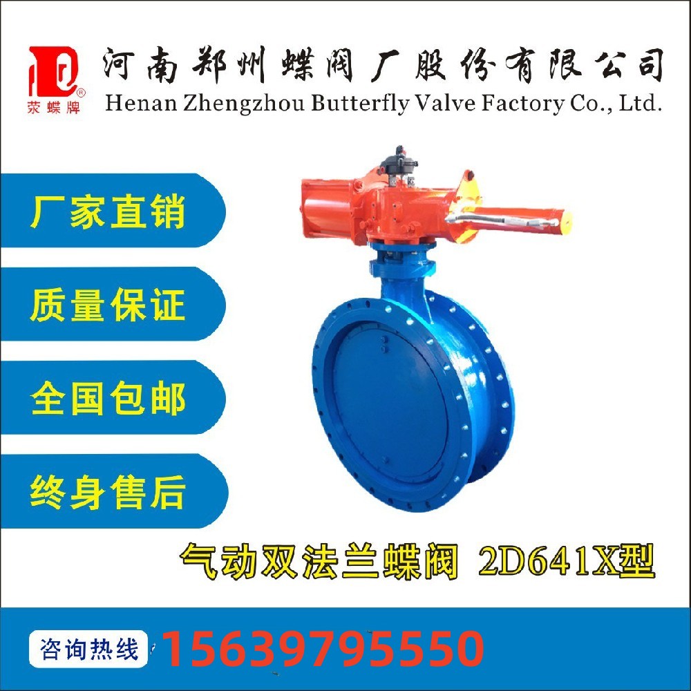 鄭州香蕉视频在线播放观看現貨化工用氣動雙法蘭香蕉视频在线播放观看2D641X-10