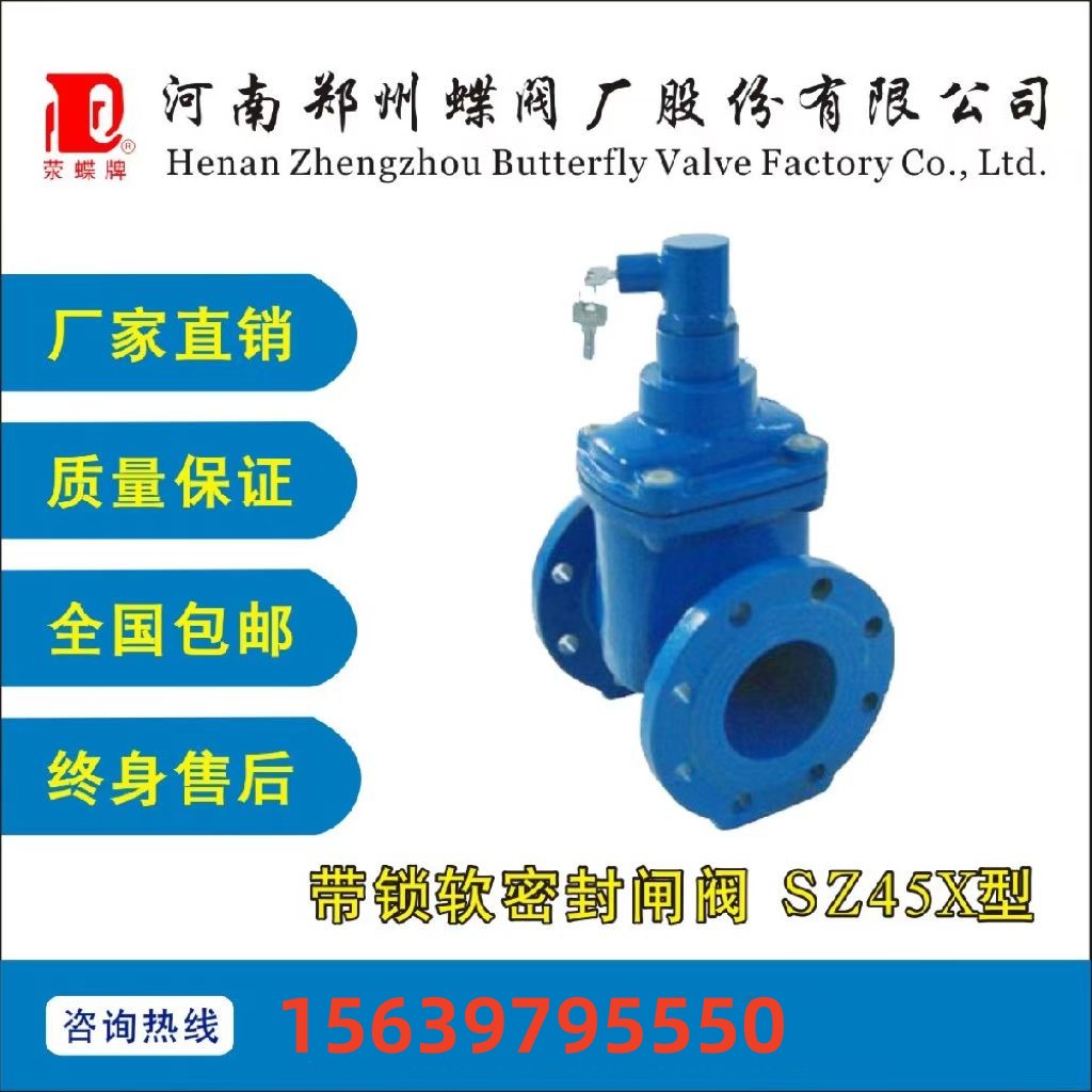 鄭州閥（fá）門自來水處理加密（mì）防盜軟密封閘閥SZ45X-10