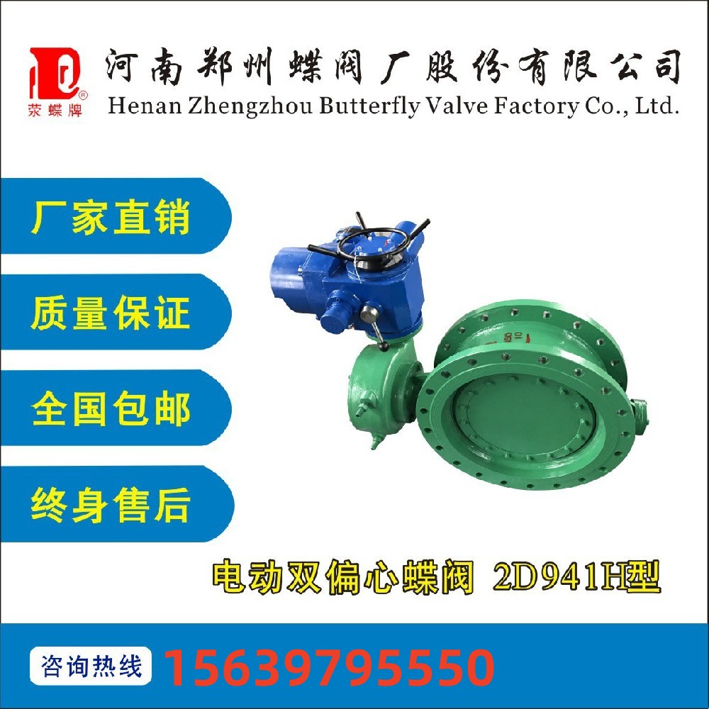 鑄鐵碳（tàn）鋼多層次水處理（lǐ）電動（dòng）雙偏心法蘭香蕉视频在线播放观看2SD941X-10(圖（tú）文)