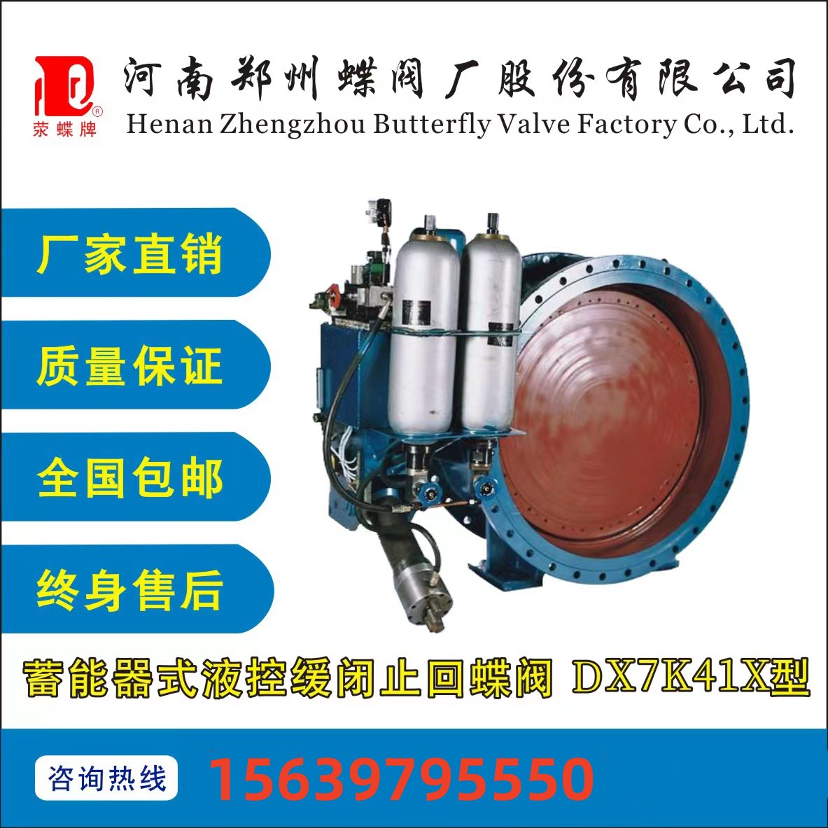 DX7K41X型蓄能器式液（yè）控緩閉止回（huí）蝶（dié）閥