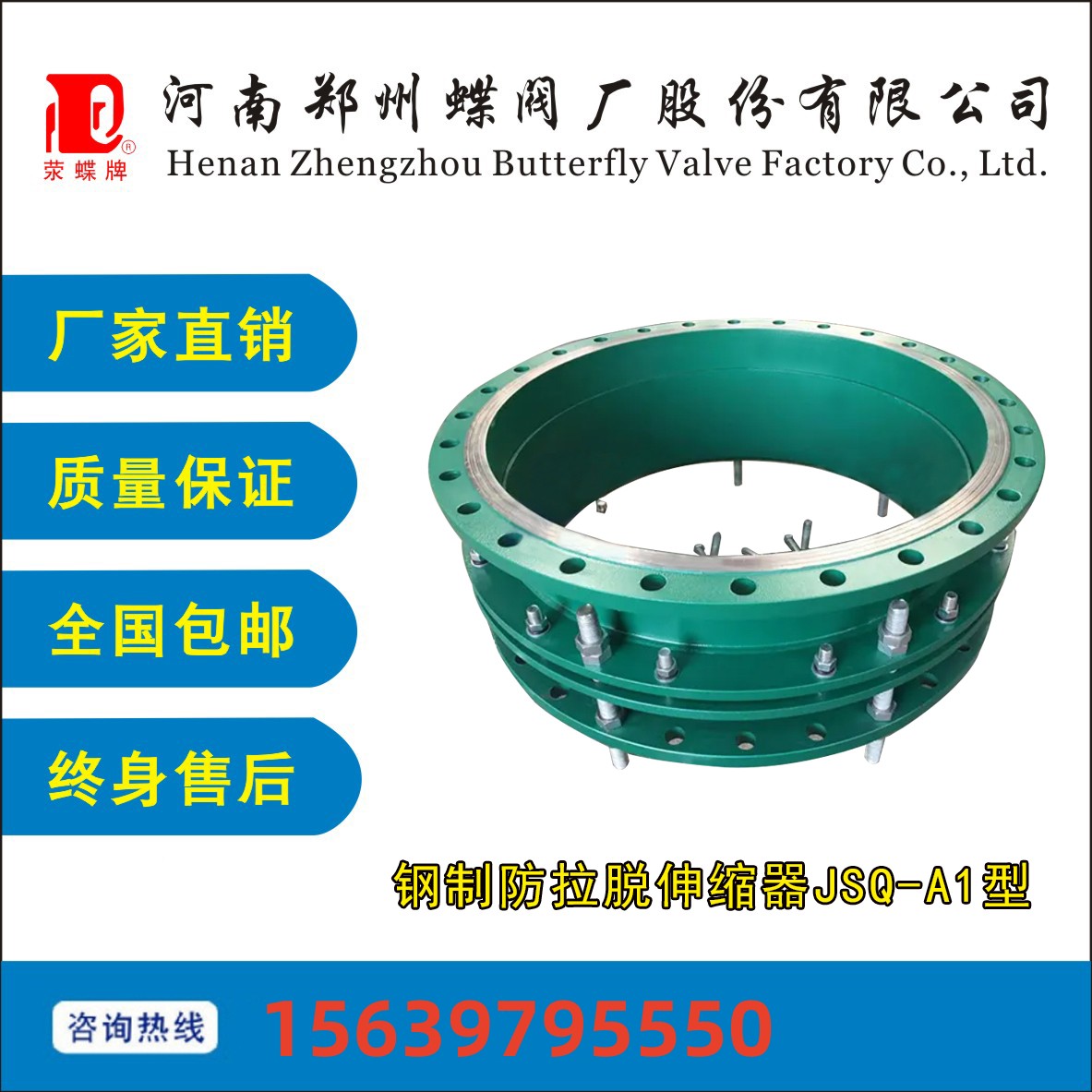 鋼製（zhì）防拉（lā）脫（tuō）JSQ-A1伸縮器管道自（zì）來（lái）水連接