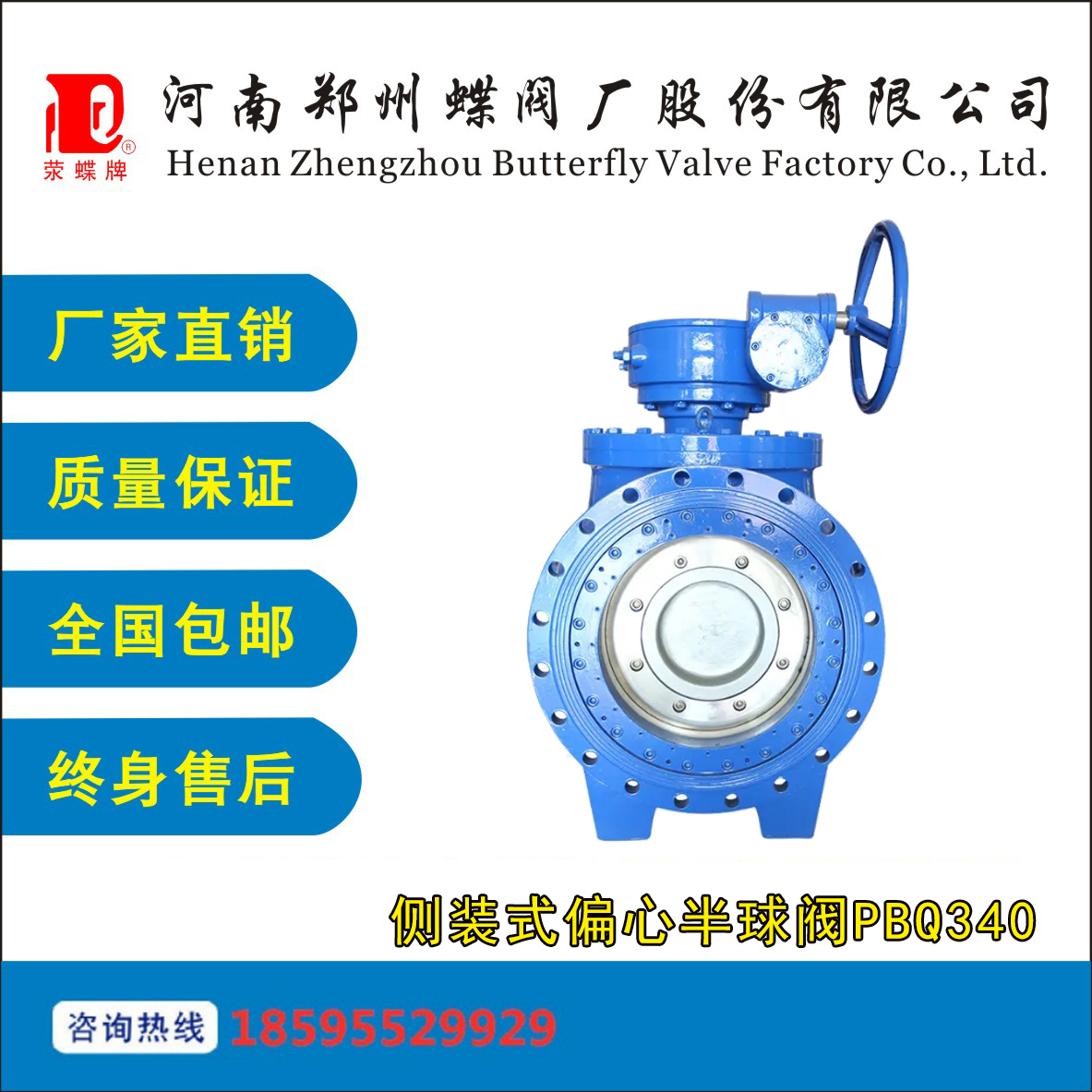 鄭州香蕉视频在线播放观看廠側裝式偏心半球閥PBQ340鑄鋼、不鏽鋼