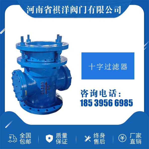 十字過濾器的介紹