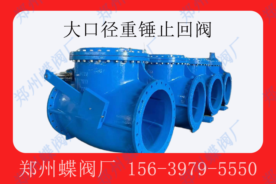 <strong>重錘式止回閥在安（ān）裝過程中需要注意哪些問（wèn）題?(圖文)</strong>
