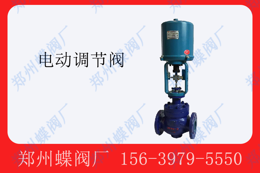 <strong>電動調節閥的閥門（mén）結構是什麽(圖文)</strong>