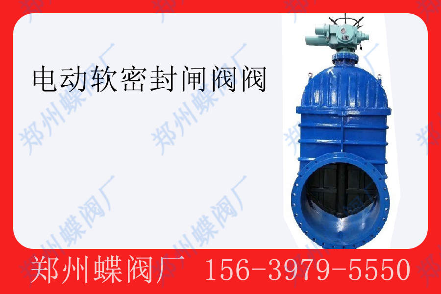 <strong>電動軟密封（fēng）閘閥操作要點(圖文)</strong>