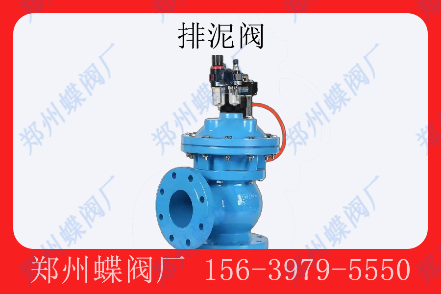 <strong>排泥閥在水利工程中的應（yīng）用(圖文)</strong>