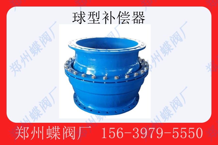 <strong>球型補償（cháng）器主要（yào）應用於哪些場合(圖文)</strong>